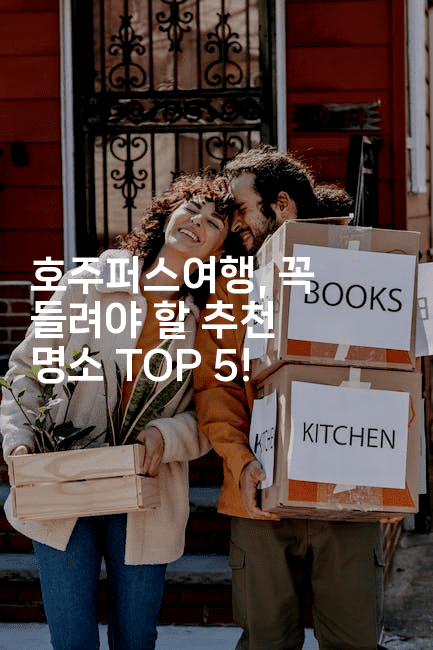 호주퍼스여행, 꼭 들려야 할 추천 명소 TOP 5!-호주루루