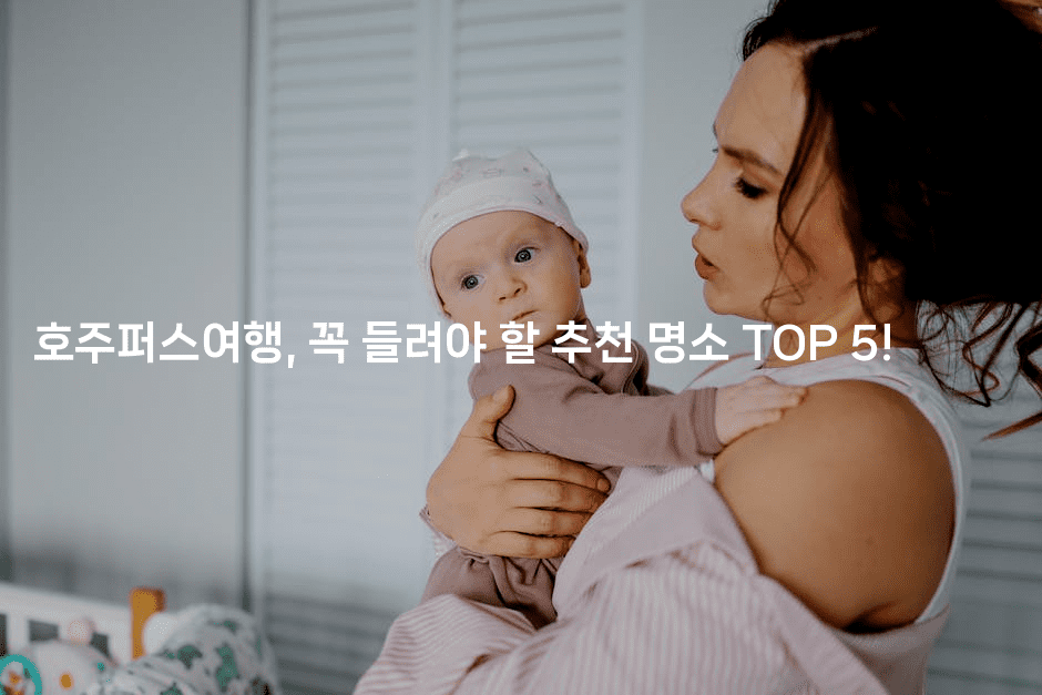 호주퍼스여행, 꼭 들려야 할 추천 명소 TOP 5!2-호주루루