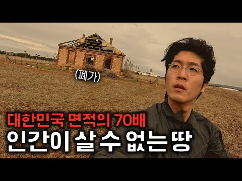 "우리나라 면적의 70배" 이 나라 땅의 90%가 비어있는 이유