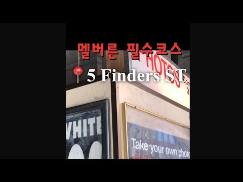 멜버른 꼭 추천해주고 싶은 곳1#호주워홀 #멜버른 #호주여행