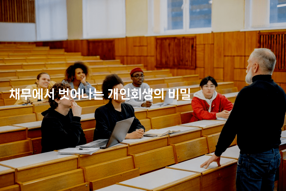 채무에서 벗어나는 개인회생의 비밀-호주루루