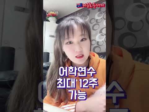 호주 관광비자로 일을 할 수 있을까?